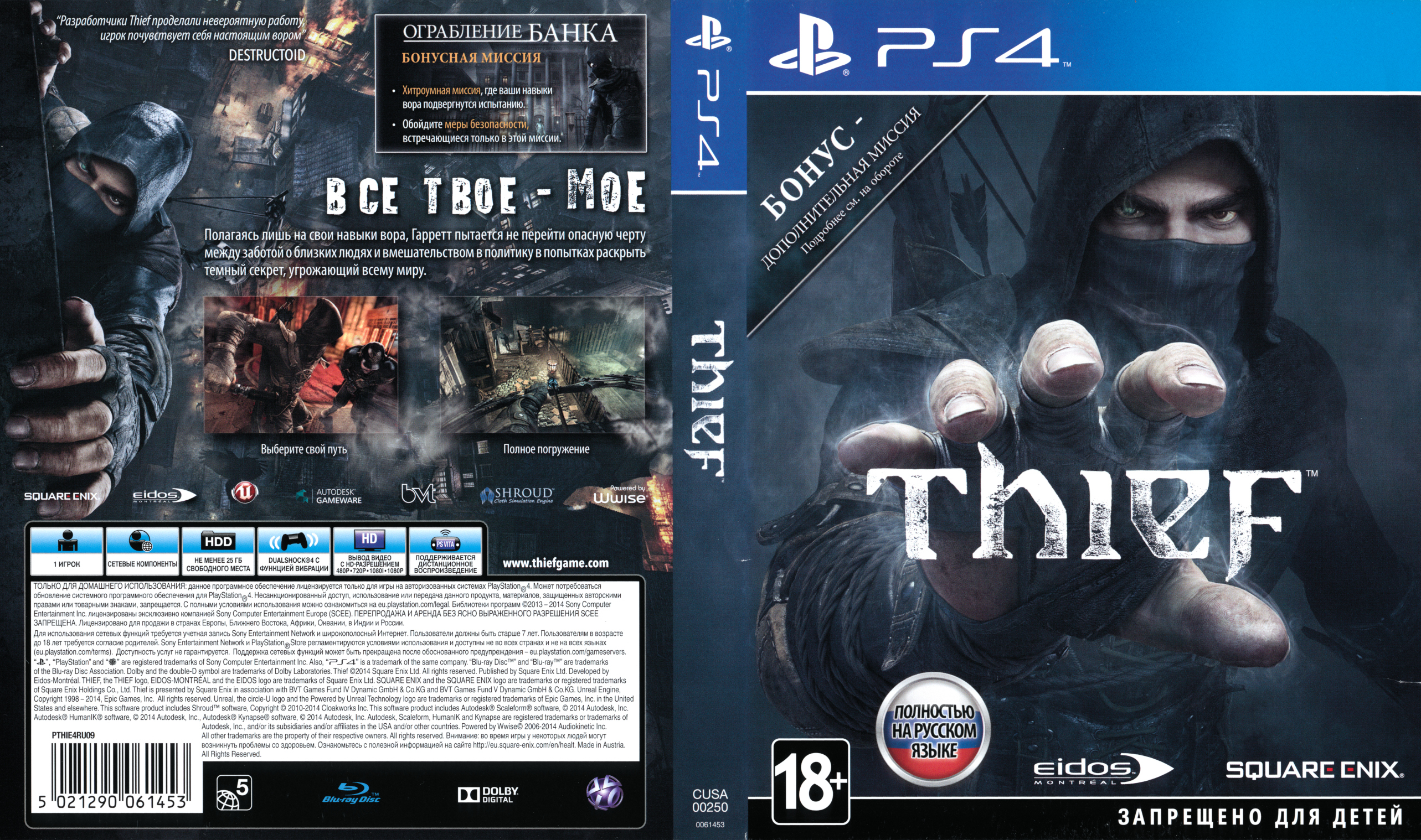 Thief ps4. Thief Sony ps4. Thief игра на пс3. Thief ps3 обложка. Thief Sony ps4 диск.